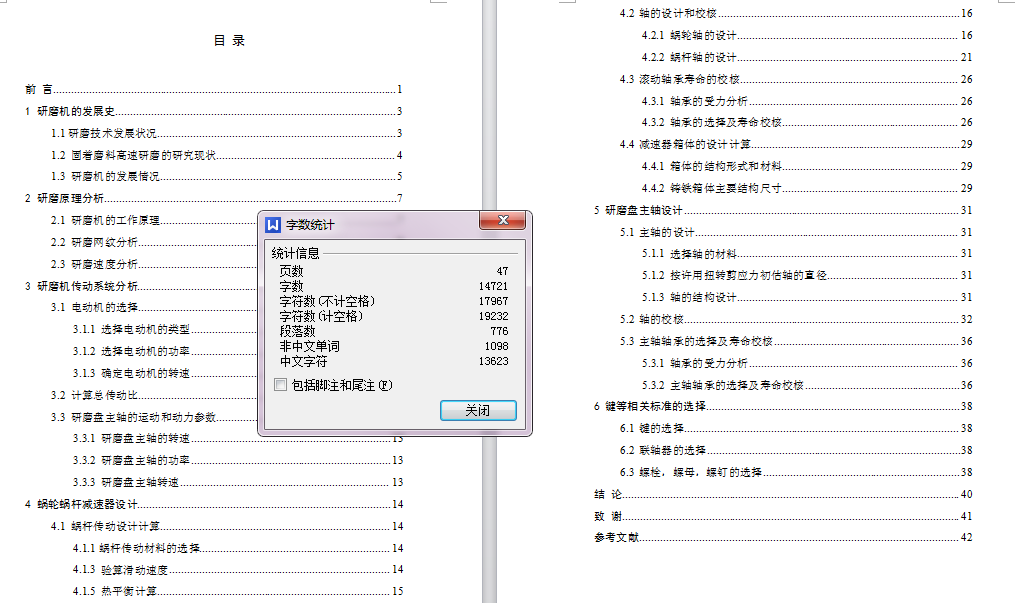 Φ300研磨机设计(总体结构设计)【6张CAD图纸+说明书】