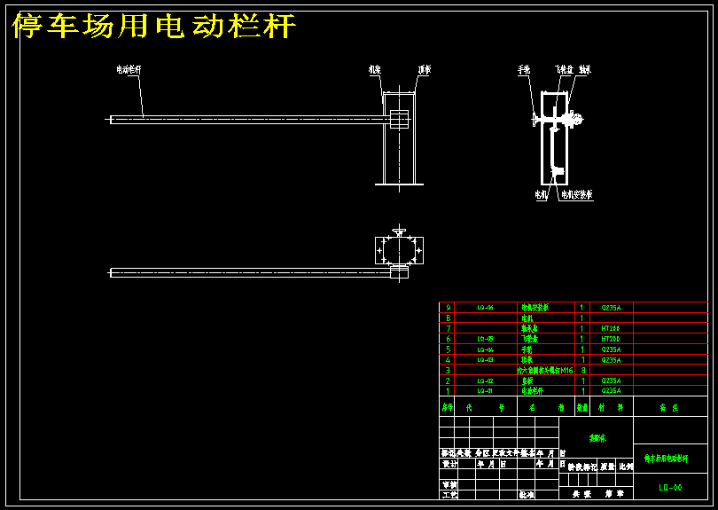 一种停车场用的电动栏杆设计[三维SW]【8张CAD图纸+说明书】