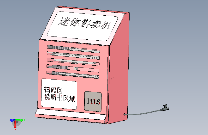桌面小商品售卖机