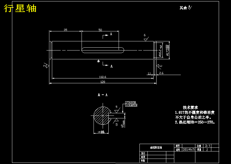 二级行星齿轮减速器设计-带开题报告【含10张CAD图纸+说明书】