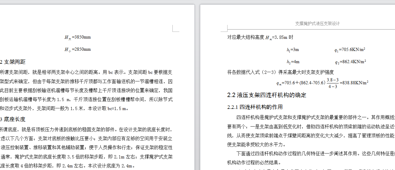 支撑掩护液压支架设计【包含8张CAD图纸+说明书】