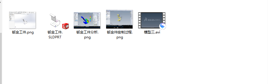 钣金件建模与分析