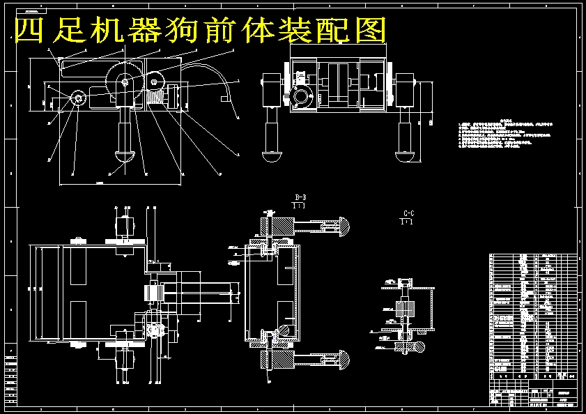 四足机器狗的机构设计与运动分析 正面视图