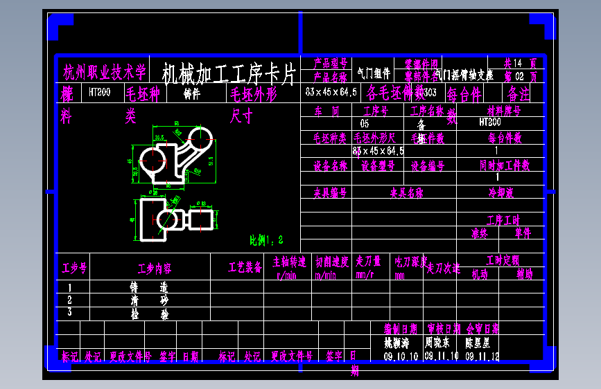 JX1219-气门摇臂轴支座加工工艺设计