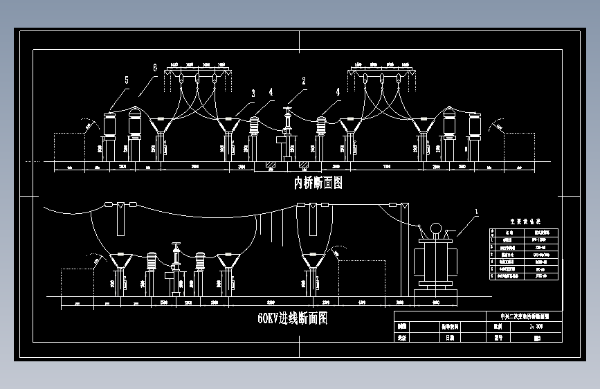 中兴二次降压变电所电气工程初步设计cad===896573===250