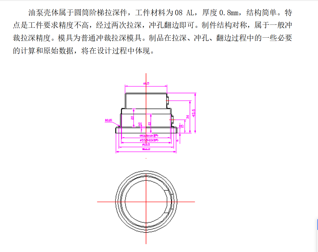 油泵壳体的模具设计【落料拉深+冲孔翻边冲压复合模】