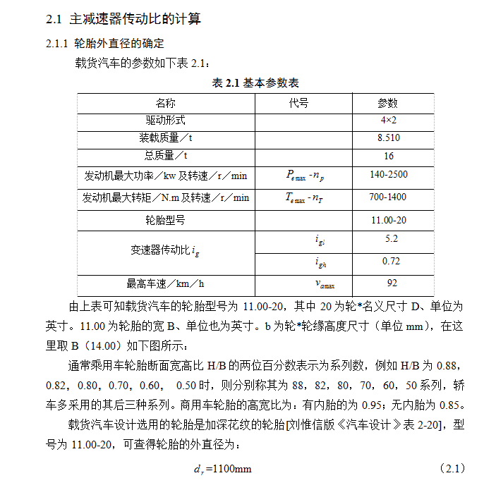 载货汽车双级主减速器设计【含9张CAD图纸+说明书】