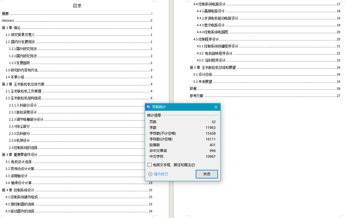 玉米脱粒机设计（含三维SW模型+8张CAD图纸+说明书）