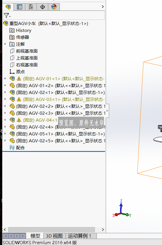 重型AGV小车三维SW模型