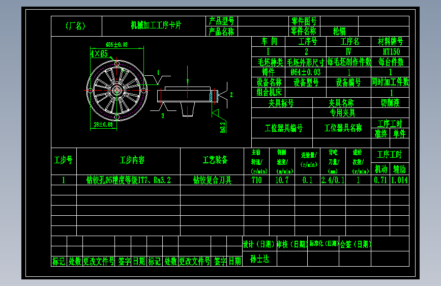 轮辐加工工艺及机床设计CAD+说明书