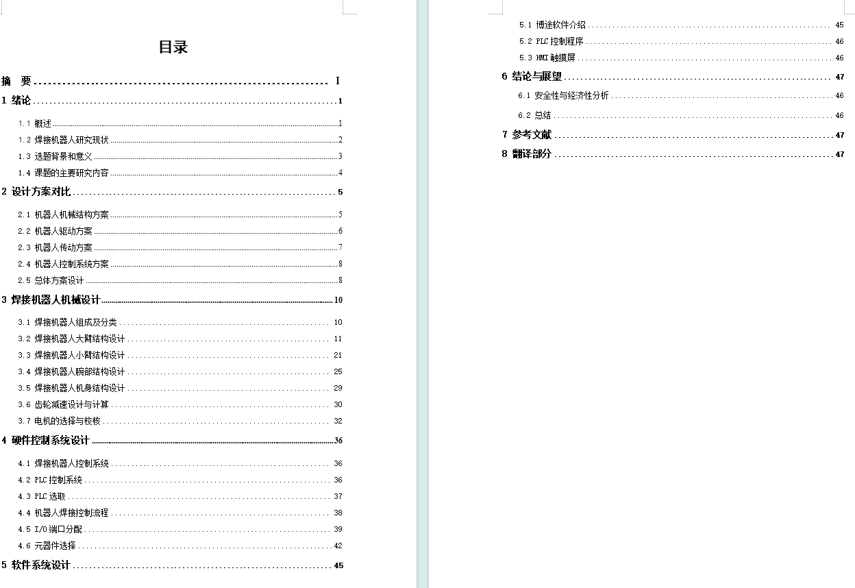 自动焊接机器人设计(含8张CAD图纸+说明书)
