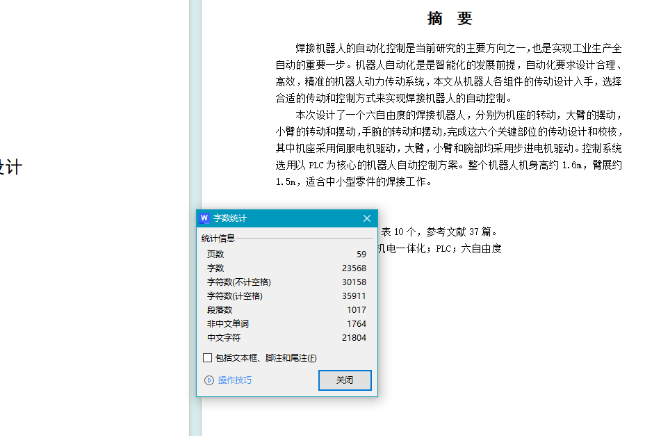 自动焊接机器人设计(含8张CAD图纸+说明书)