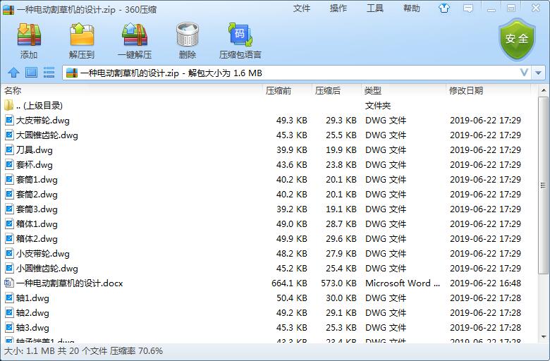 一种电动割草机的设计cad+sw+说明书01-3d