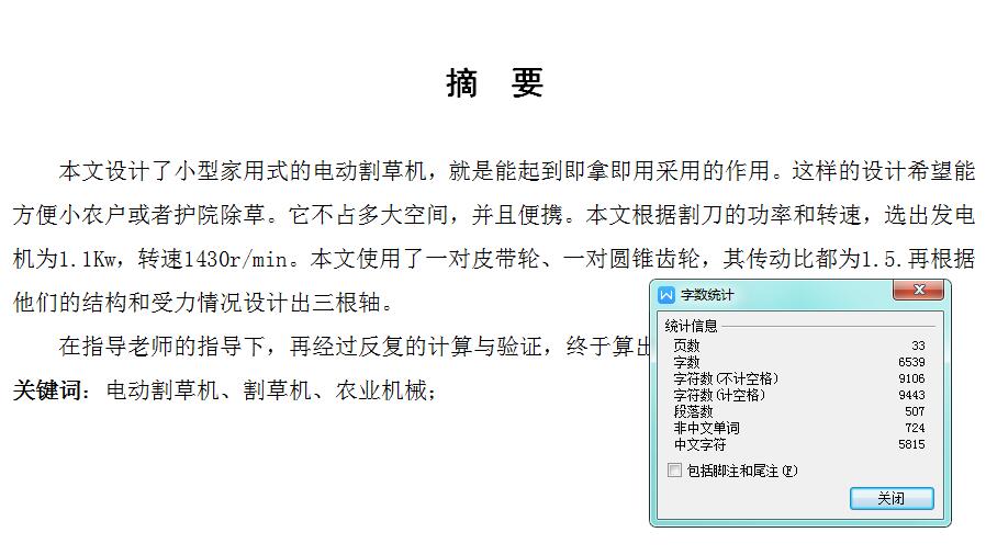 一种电动割草机的设计cad+sw+说明书01-3d