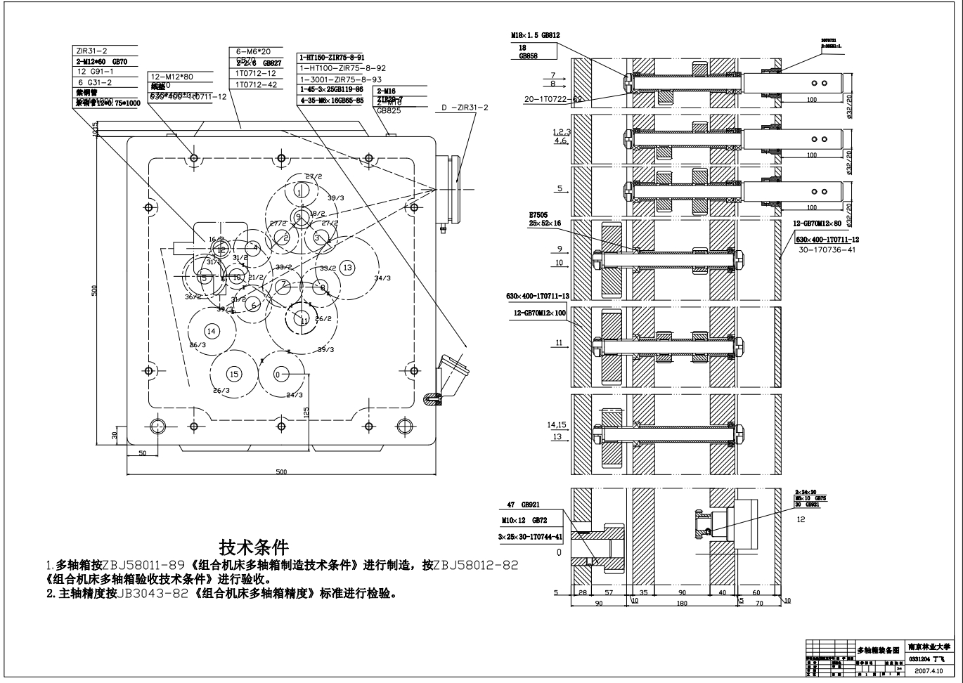 数控铣床设计CAD+说明书