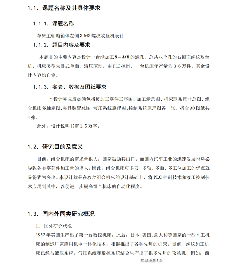 数控铣床设计CAD+说明书
