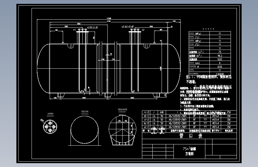 75立方储罐CAD