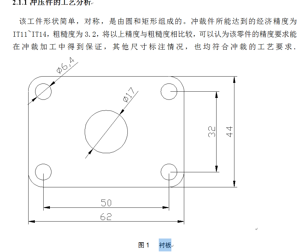 垫板冲压模模具设计【衬板】【冲孔，落料复合模】