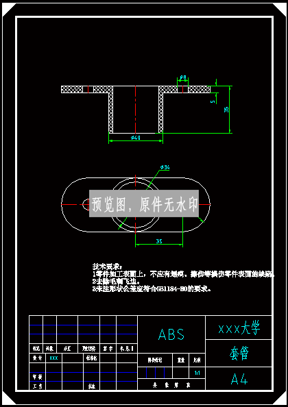对称塑料套管注塑模具设计