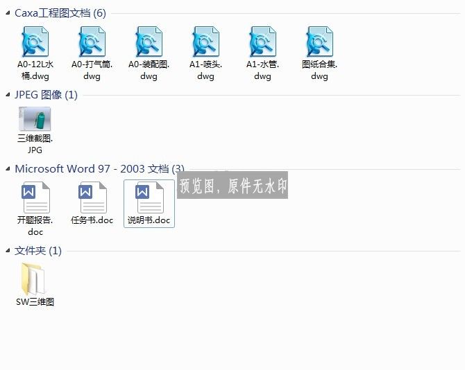 多功能便携式清洁器设计-汽车清洗装置（含三维SW模型+CAD图纸+说明书）