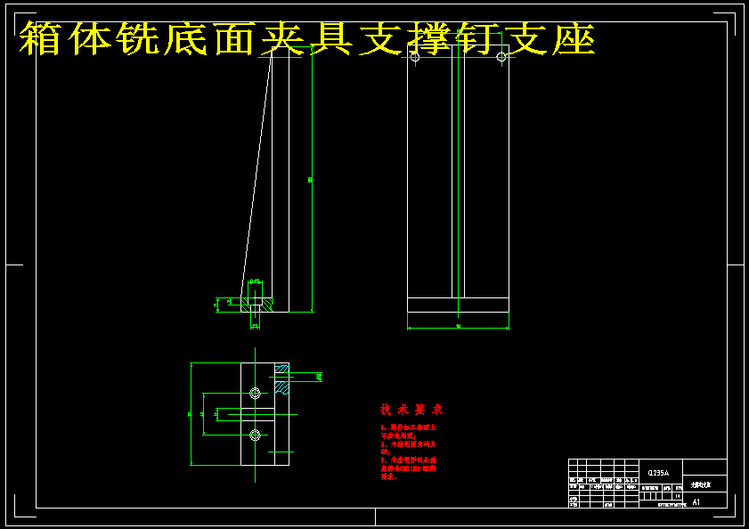 数控机床底座机械加工工艺及2套夹具设计【铣底面+镗80孔】中心高115