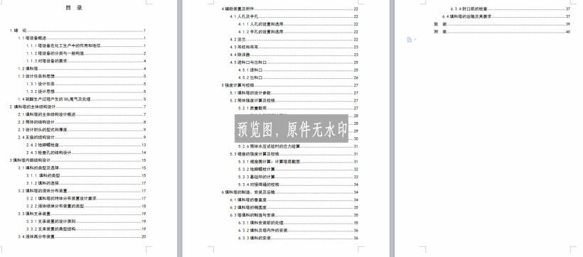 DN2100填料塔机械设计【含9张CAD图纸+说明书】