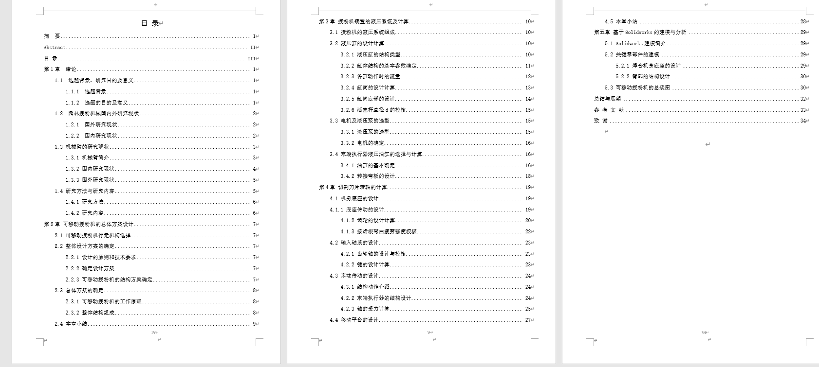 可移动果实授粉机机械臂设计(机械手机器人含三维SW模型+CAD图纸+说明书)