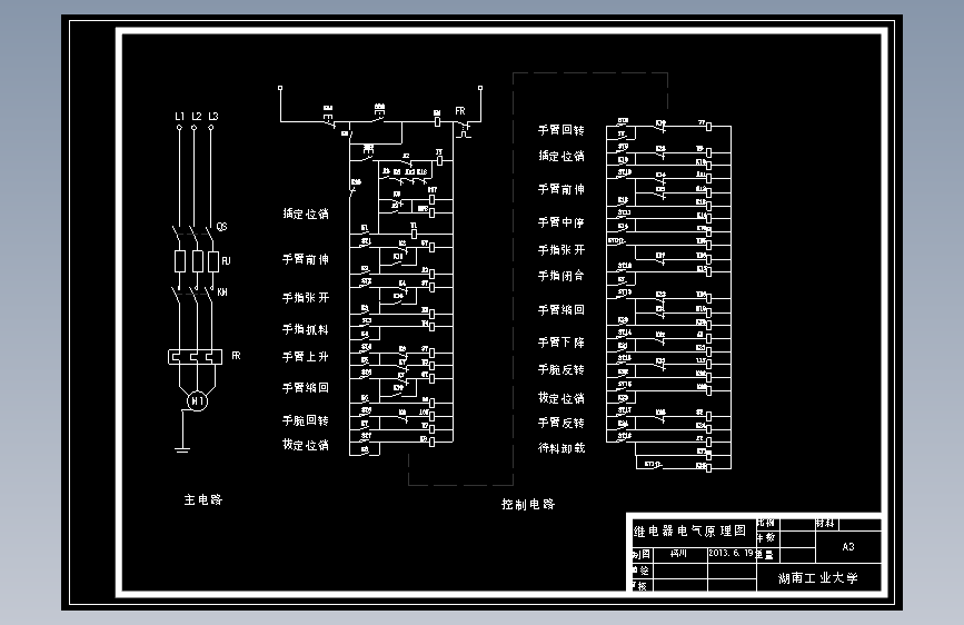 机械手液压系统机电控制技术CAD图纸+说明书