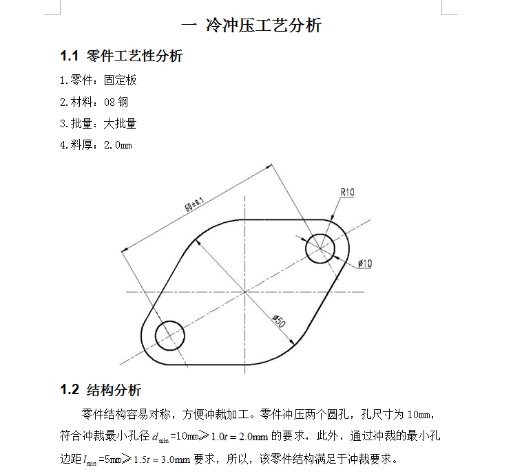 固定板冲压模具设计【菱形垫片】【落料冲孔复合模】