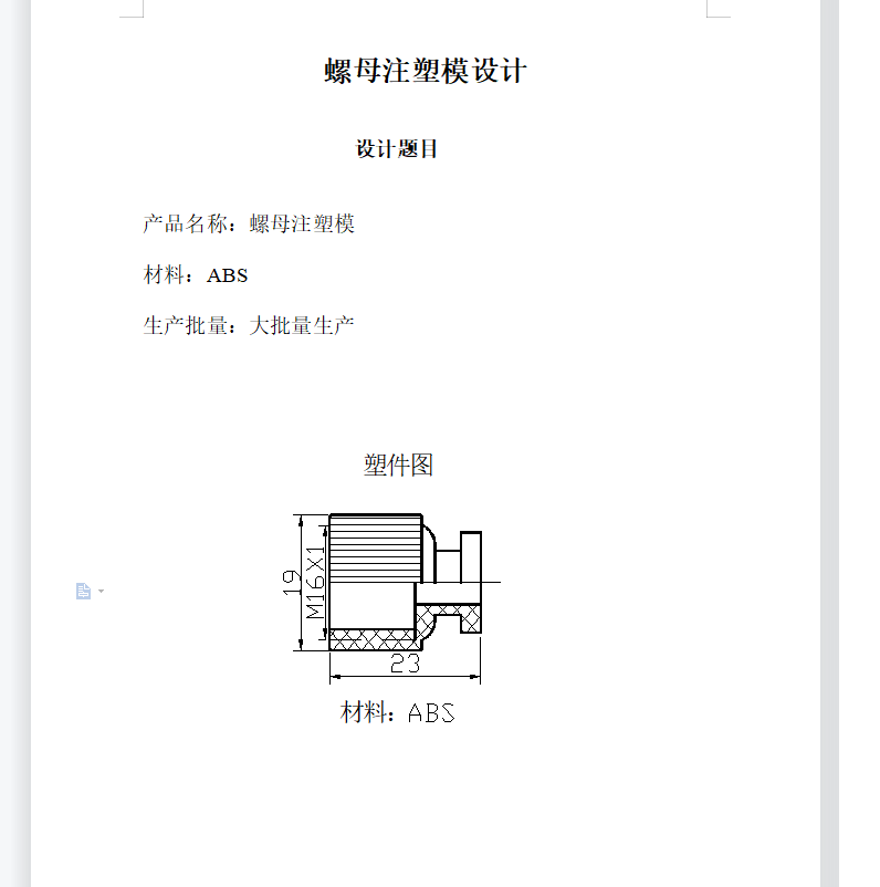 螺母注塑模具设计【一模两腔】【侧抽芯】
