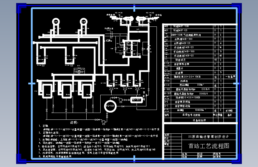 年输量1650万吨原油输送管道初步设计