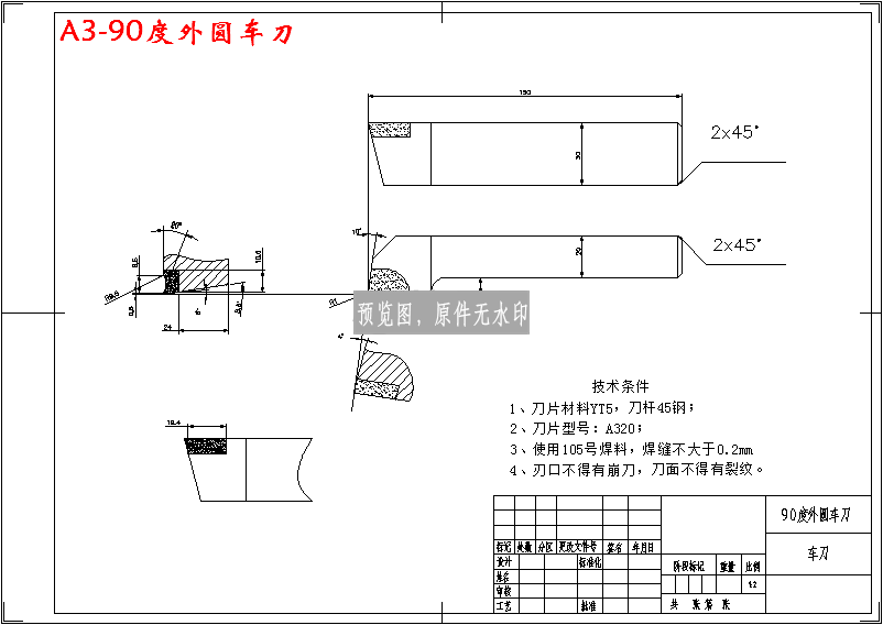 丝杠零件机械加工工艺规程及铣键槽夹具设计