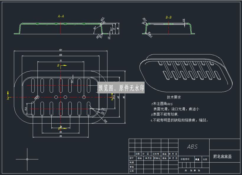 肥皂盒注塑模具方案设计（含CAD图纸）