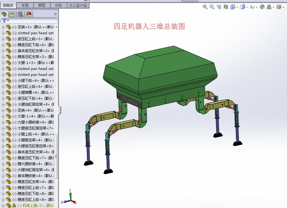 四足机器人设计 含三维 二维 说明书