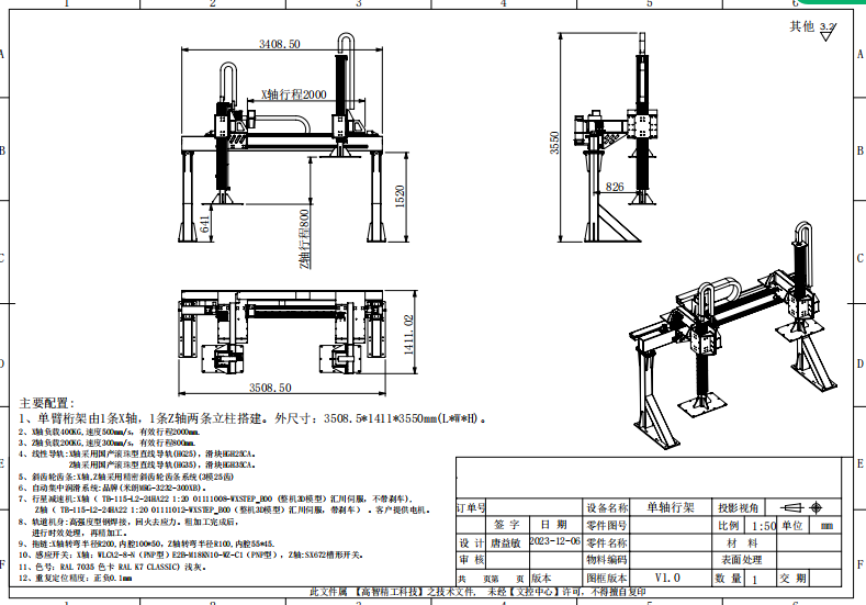 SHQL-单轴行架-1204(1)