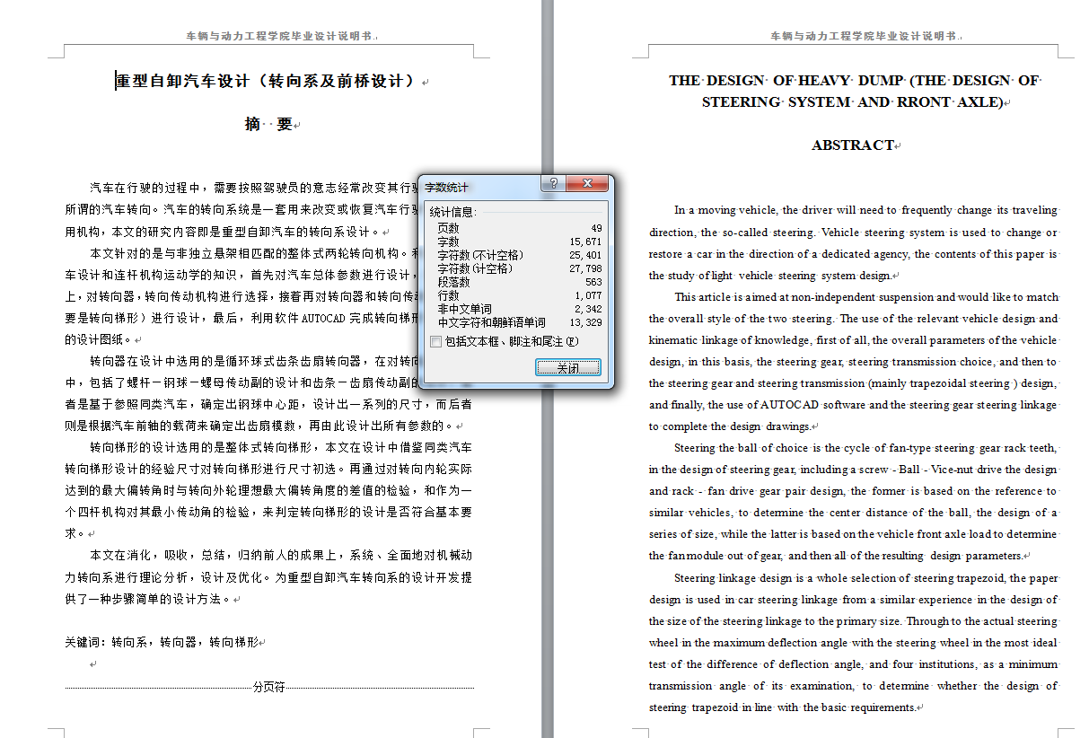重型自卸汽车设计（转向系及前桥设计）