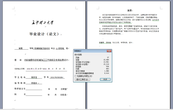 斜齿轮轴零件的机械加工工艺规程及铣键槽夹具设计