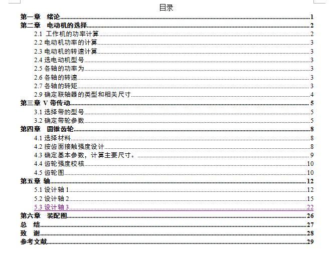 一种电动割草机的设计（含CAD图纸+说明书）