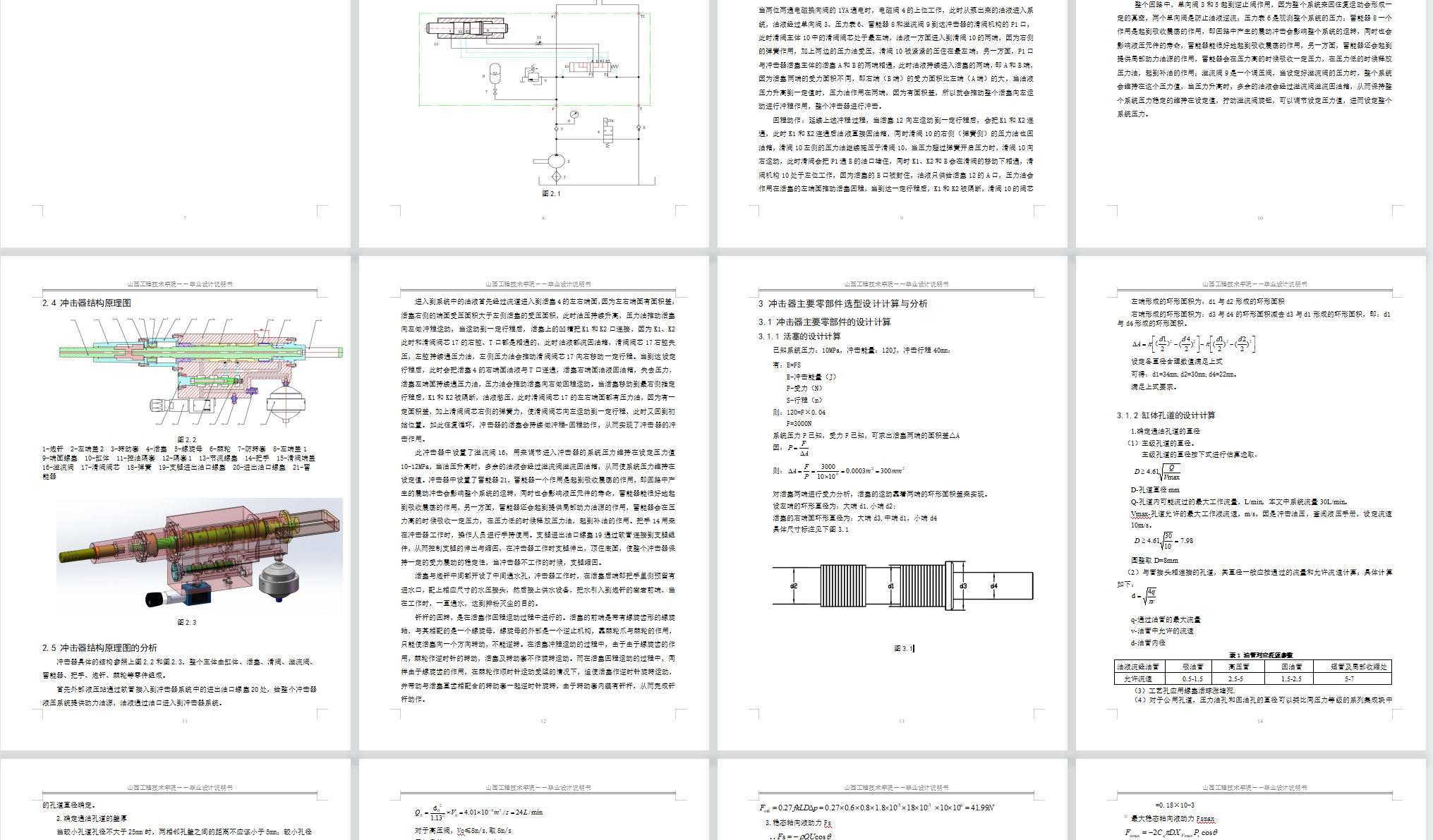液压冲击装置设计 钻探冲击器(含三维SW模型+CAD图纸+说明书)