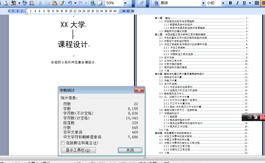 非规则U形片冲压复合模设计【课程设计】