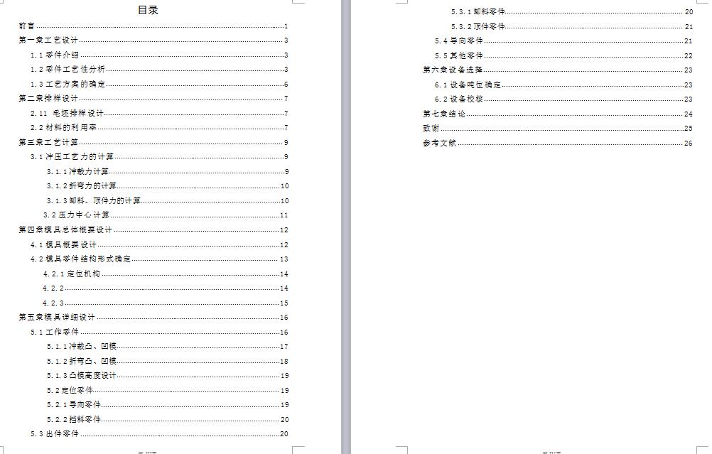 流变仪料筒外壳冲压模设计【U形件弯曲件】【三维工件图】【含全套CAD图纸】
