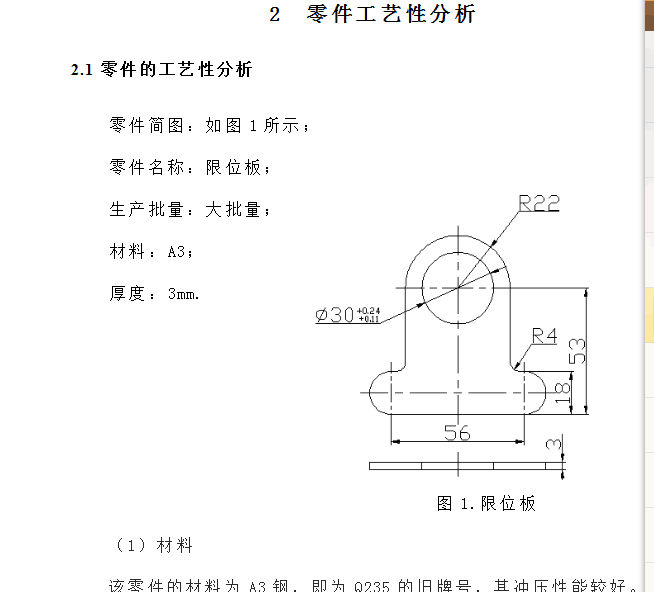 限位板冲压模具设计【T形工件复合模具】【厚度3mm】