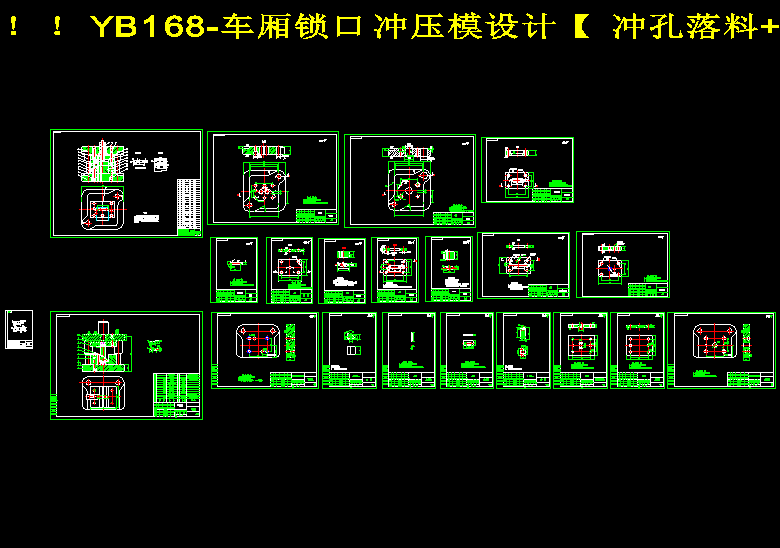 原稿!!YB168-车厢锁口冲压模设计【冲孔落料 弯曲】