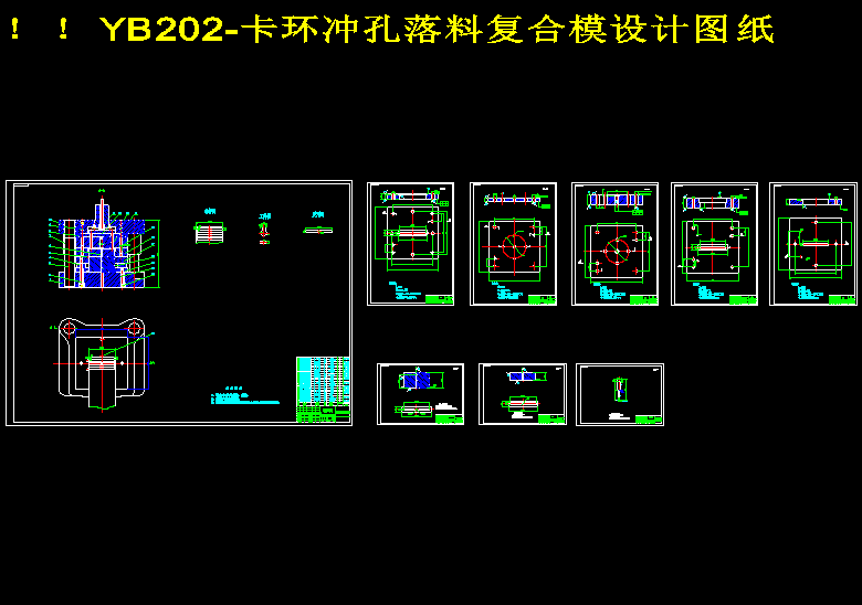 原稿!!YB202-卡环冲孔落料复合模设计