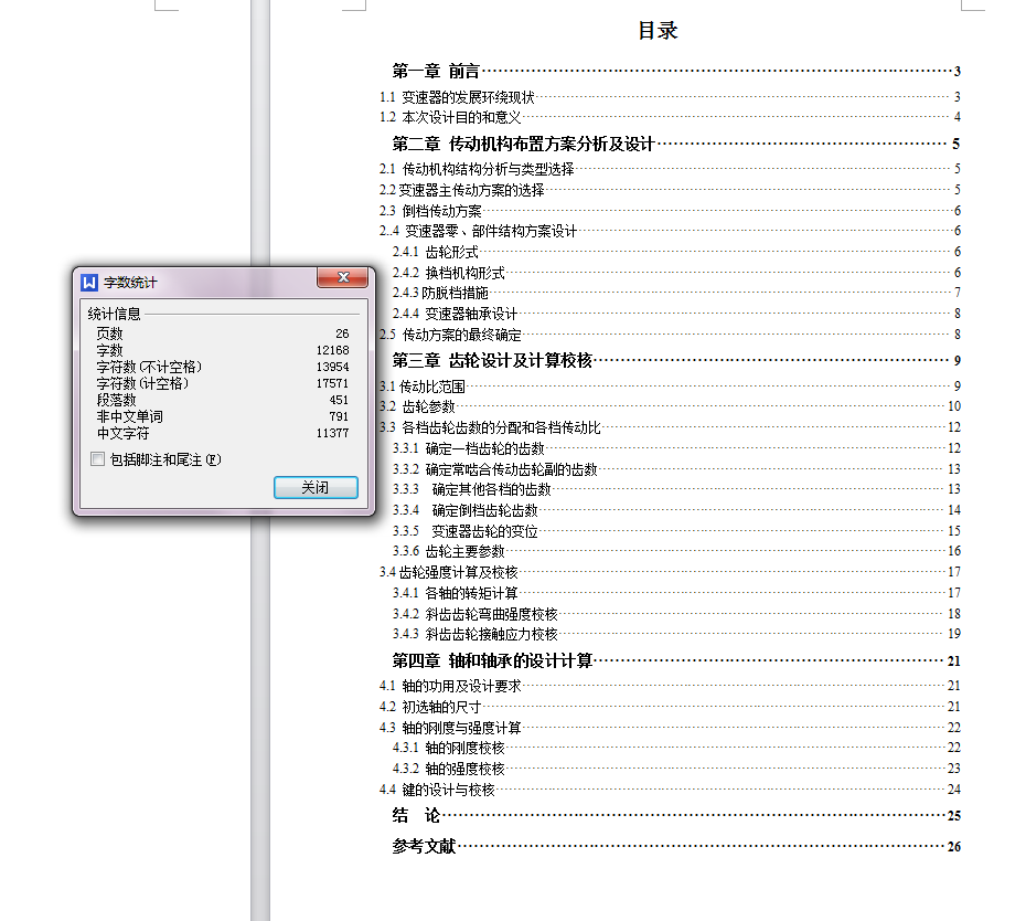 4215kg轻型载货汽车变速器设计【8张CAD图纸+文档】