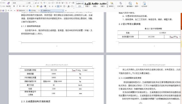 HLJ-QZ100整体式驱动桥设计[中小型载重货车][单级主减速器]【6张CAD图纸+文档】