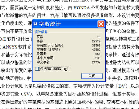 HQJ-500型节油车车架优化设计【6张CAD图纸+文档】