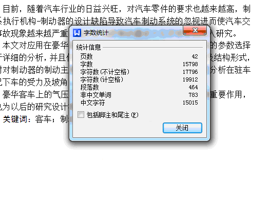 北汽京华客车鼓式制动系统的设计-活塞式制动气室 气压【5张CAD图纸+文档】