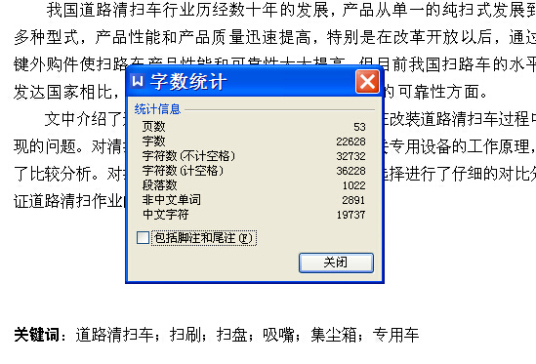 城市道路清扫车的设计【汽车类】【6张CAD图纸+文档】