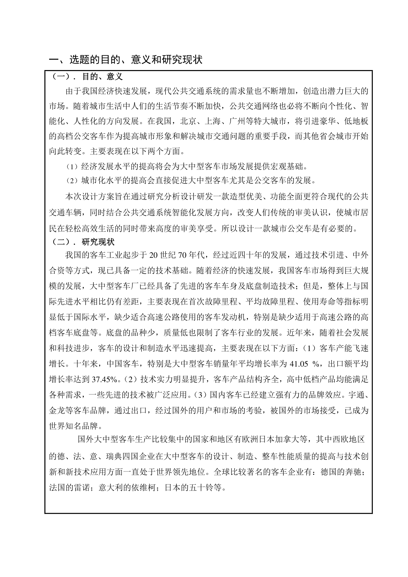 城市公交客车整体设计及仿真分析【三维UG】【3张CAD图纸+文档】